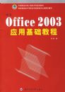 ����Office2003Ӧ�û����̳�