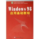 ����Windows98Ӧ�û����̳�