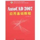 ����AutoCAD 2007Ӧ�û����̳�