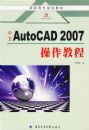 ����AutoCAD 2007�����̳�