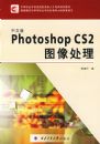 ���İ�Photoshop CS2ͼ����