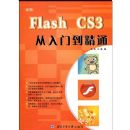 ����Flash CS3�����ŵ���ͨ