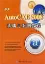 ����AutoCAD 2008�����밸���̳�