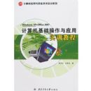 ���������������Ӧ��ʵѵ�̳�(Windows XP+Office 2007)