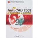 ����AutoCAD 2008������������ʵѵ�̳�