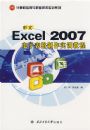 ����Excel 2007���ӱ�������ʵѵ�̳�