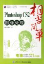 �൱�򵥣�Photoshop CS2ͼ������1CD+�ֲᣩ