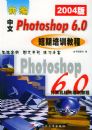 ��������Photoshop 6.0������ѵ�̳̣�2004�棩���������������ѵ�̳�