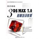 �±�����3DS MAX 7.0������ѵ�̳�