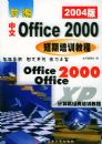 �±�����Office2000������ѵ�̳̣�2004�棩���������������ѵ�̳�