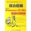 �±�����Dreamweaver MX2004�ۺ�Ӧ�ö�����ѵ�̳̣�����һ�ţ�