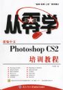 ����ѧ���±�����Photoshop CS2��ѵ�̳̣������̣�