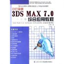 �±�����3DS MAX7.0�ۺ�Ӧ�ý̳�