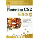 ���� Photoshop CS2 ��׼�̳�