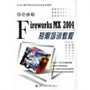 �±�����Fireworks MX2004������ѵ�̳�