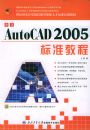 ����AutoCAD 2005��׼�̳̣�21���͹��Ҽ���������ͽ�ȱ�˲ű�׼��ѵ�̲ģ�����CD-ROM����һ�ţ�