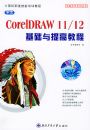 ����CorelDRAW 11/12 ��������̡߽̳������Ը���ϵ�д���