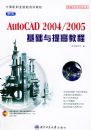 ����AutoCAD 2004/2005 ��������߽̳̣���CD-ROMһ�ţ����Ը���ϵ�д���