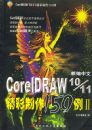 �±�����CorelDRAW 10/11 ��������150��II����CorelDRAW 10&11 ʵ����������