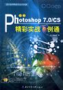 ����Photoshop7.0\CS����ʵս����ͨ����CD-ROM����һ�ţ�����������������ʵս����ͨ