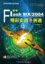 ����Flash MX/2004 ����ʵս����ͨ����CD-ROM����һ�ţ�����������������ʵս����ͨ