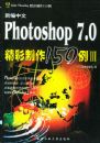�±�����Photoshop 7.0 ��������150�����󣩡���Adobe Photoshop��������150��