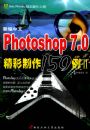�±�����Photoshop7.0��������150�����򣩡���Adobe Photoshop��������150��