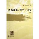 ��ͳ�Ļ�����ѧ����ѧ(�°�)