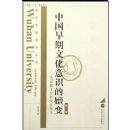 �й������Ļ���ʶ���ӱ�(����ɢ�ķ�չ����̽Ѱ)(��)/�人��ѧѧ������