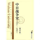 ����ս��ʷ1931-1945(�޶���)