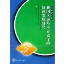 �ҹ�����������ϱ���Э����չ�о�