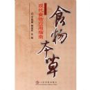 ʳ�ﱾ�ݣ��ִ�ʳ��Ӧ��ָ��