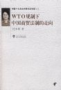 WTO�������й���ó���Ƶ�����