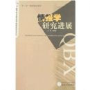 �鱨ѧ�о���չ