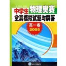 ��ѧ����������ȫ��ģ����������(��1��)(2005��)