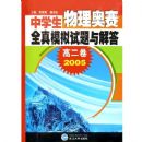 ��ѧ����������ȫ��ģ����������(��2��)(2005��)