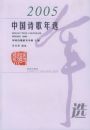 2005�й�ʫ����ѡ