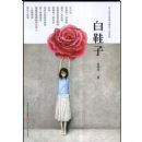 ��Ь��(ʵ��������ԭ����ƷС˵ϵ��)