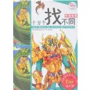 ʮ����Ҳ�ͬ:�۹�����(����)