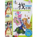 ʮ����Ҳ�ͬ:������������(����)