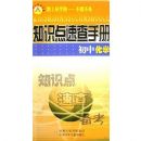 ֪ʶ���ٲ��ֲ�:���л�ѧ