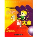 Сѧ�����ʴ�ȫ(�˽̰�)(�ս̰�)(��ʦ���)