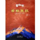 ѩ���ܾ�:�������