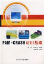 PAM��CRASH Ӧ�û���