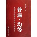 �ձ����(�й�����ͼ��ݵİ���׷��)