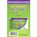 2009����רҵ�����ʸ���ģ���Ծ�������:80Ԫ����ѧϰ��(4�׾�)