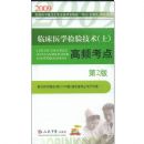 2009�ٴ�ҽѧ���鼼��(ʿ)��Ƶ����(��2��)(����30Ԫ���������ϵ����Ծ�)(ȫ�����м�����רҵ�����ʸ�ͳһ����(������)�Ƽ�����)