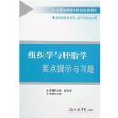 ��֯ѧ����̥ѧҪ����ʾ��ϰ��