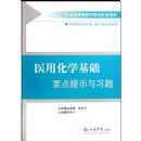 ҽ�û�ѧ����Ҫ����ʾ��ϰ��