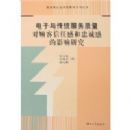 �����봫ͳ���������Թ˿����θк��ҳϸе�Ӱ���о�/��������ҵ��Ӫ����ϵ�д���